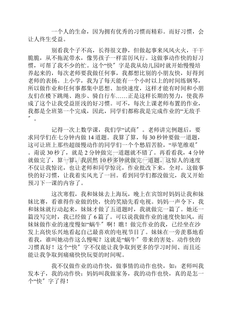 关于习惯的作文10篇精选范文Word格式.docx_第2页