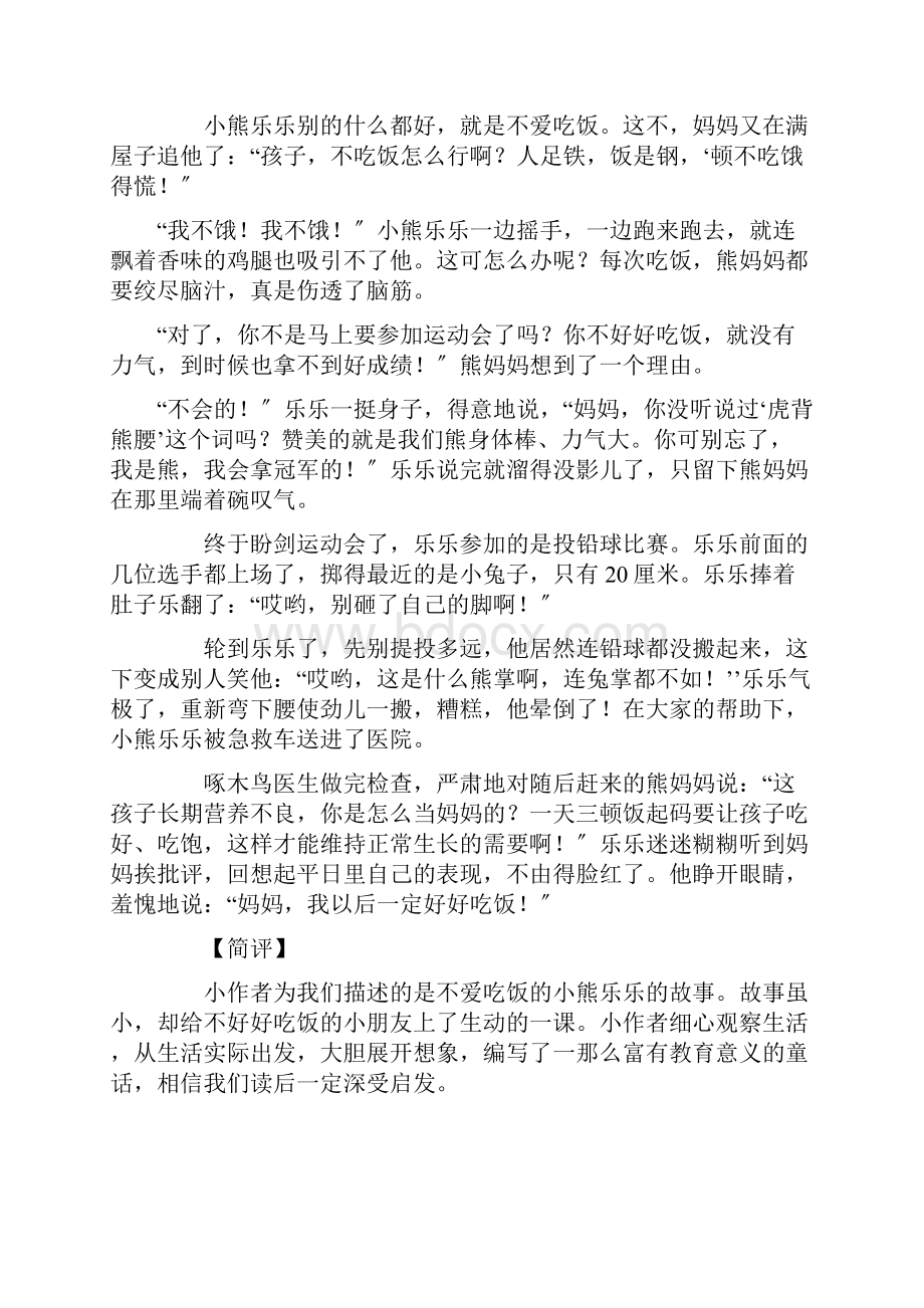 关于习惯的作文10篇精选范文Word格式.docx_第3页