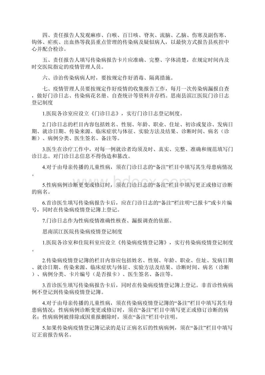 《思南滨江医院安全生产隐患大排查工作方案》.docx_第3页