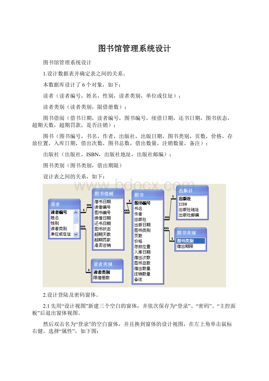 图书馆管理系统设计.docx