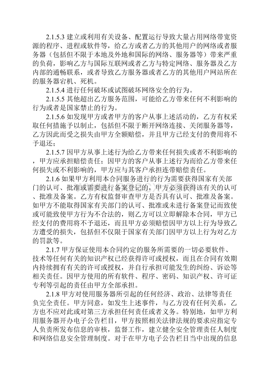 服务器租用托管服务协议.docx_第3页