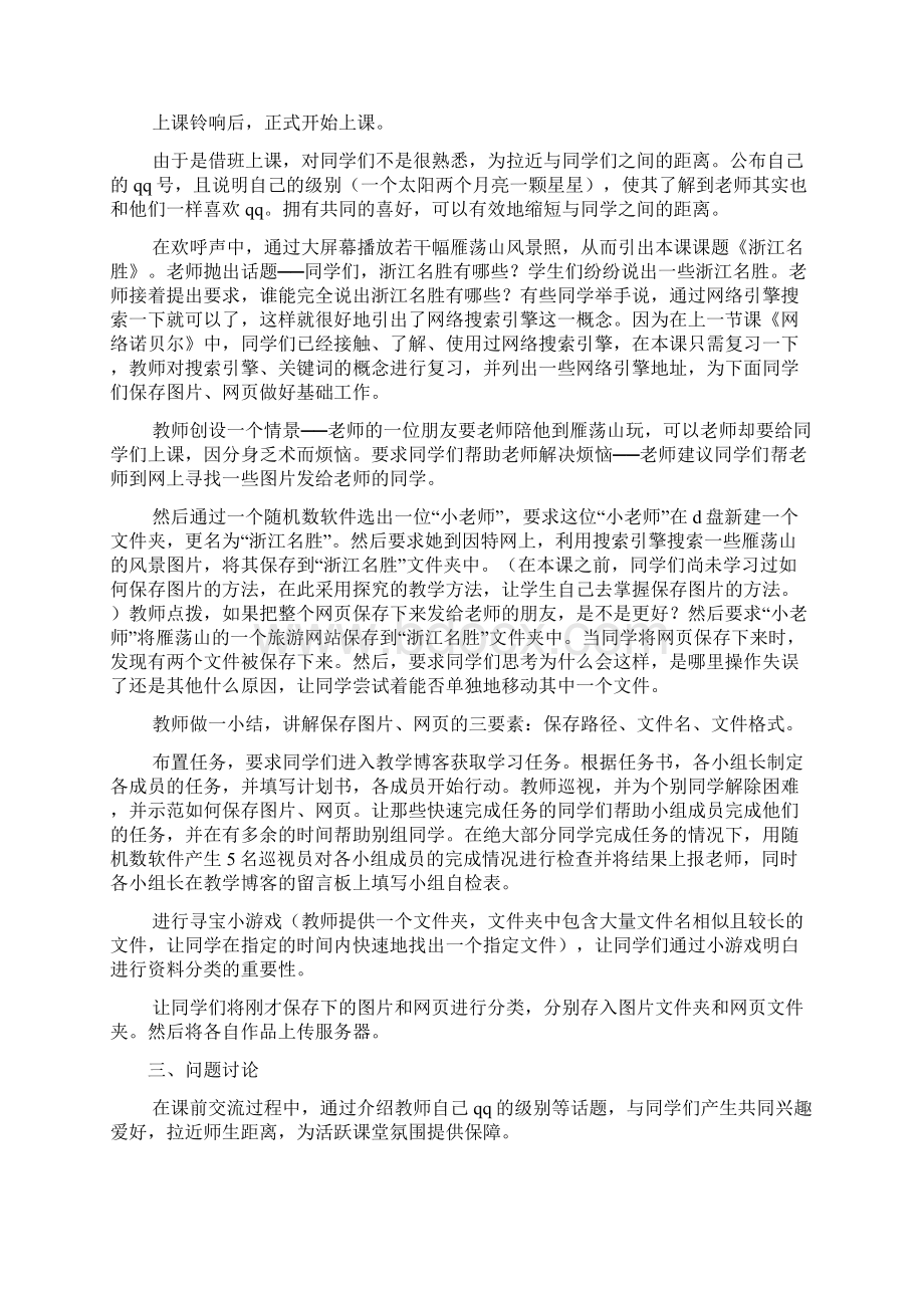 网络技术应用教学设计Word下载.docx_第2页