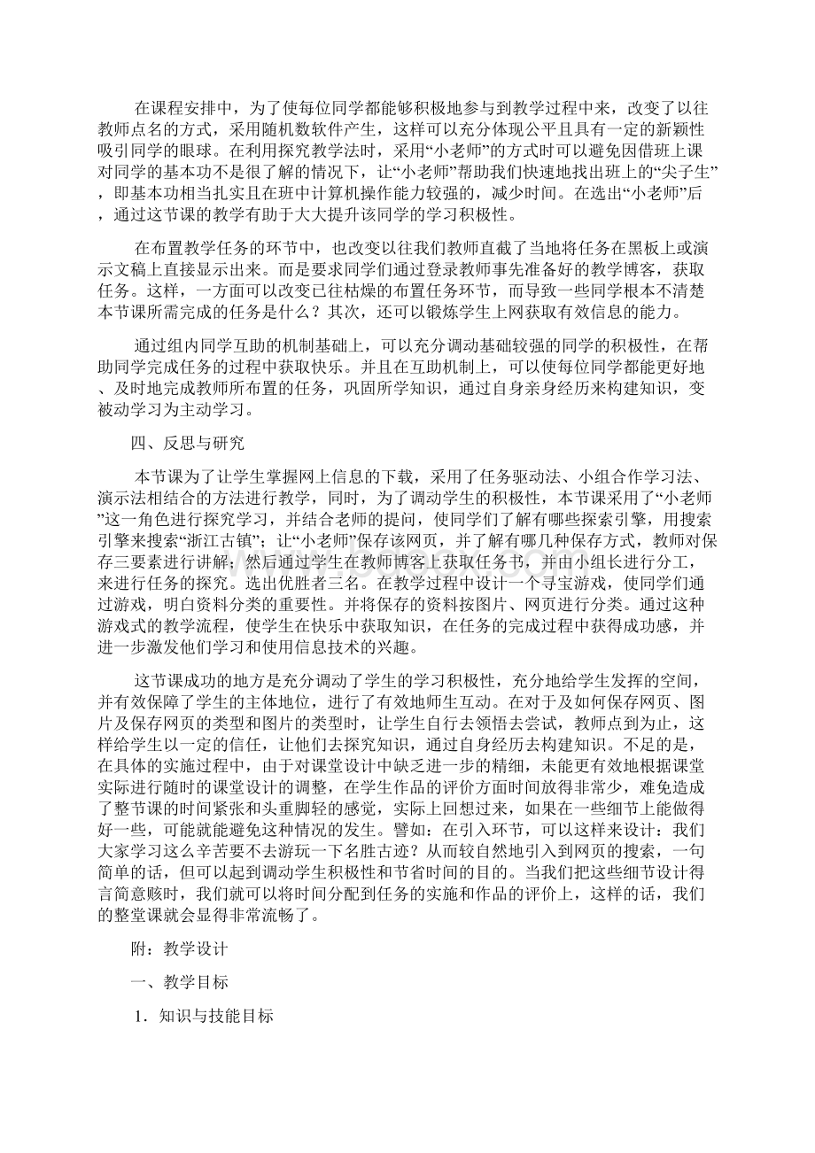 网络技术应用教学设计Word下载.docx_第3页