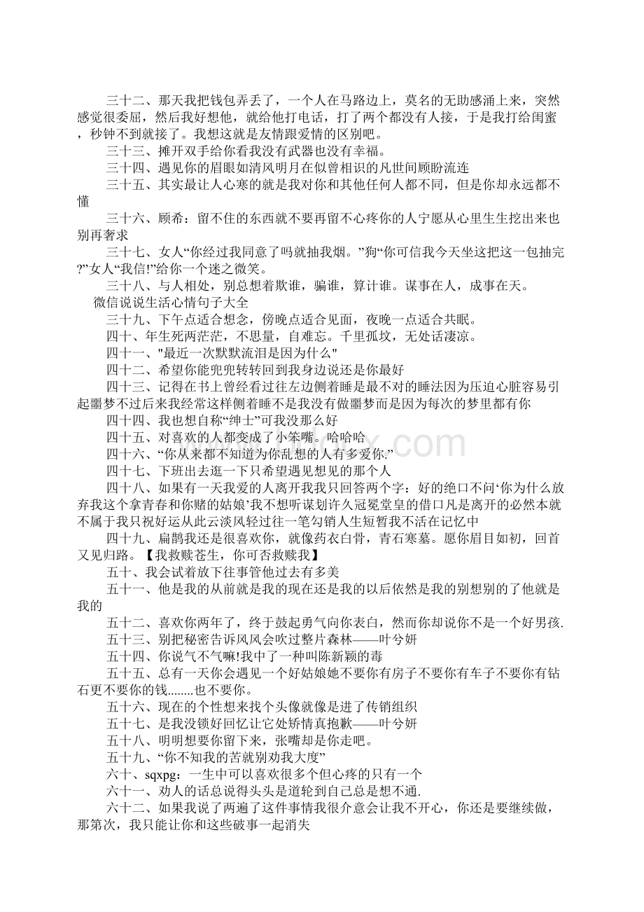 微信说说生活心情句子大全.docx_第2页