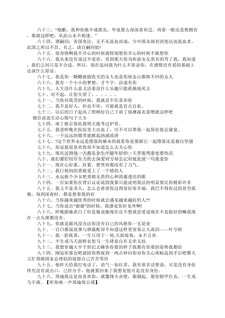 微信说说生活心情句子大全.docx_第3页