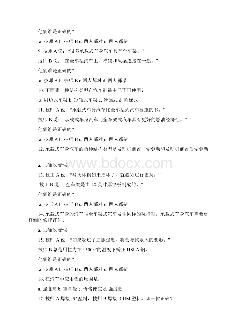 估损师复习题.docx_第2页