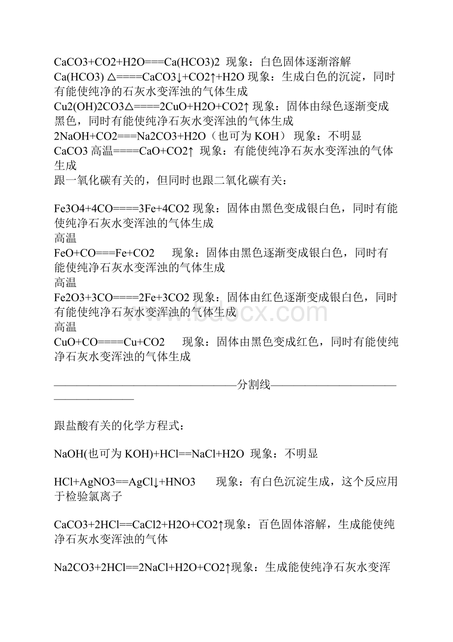 最全初三化学方程式总结及现象.docx_第3页