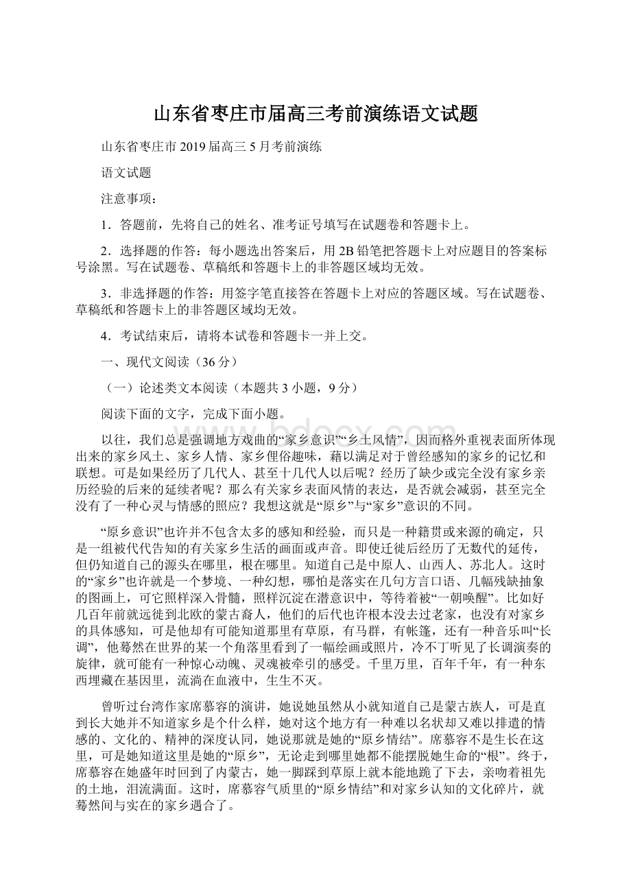 山东省枣庄市届高三考前演练语文试题.docx