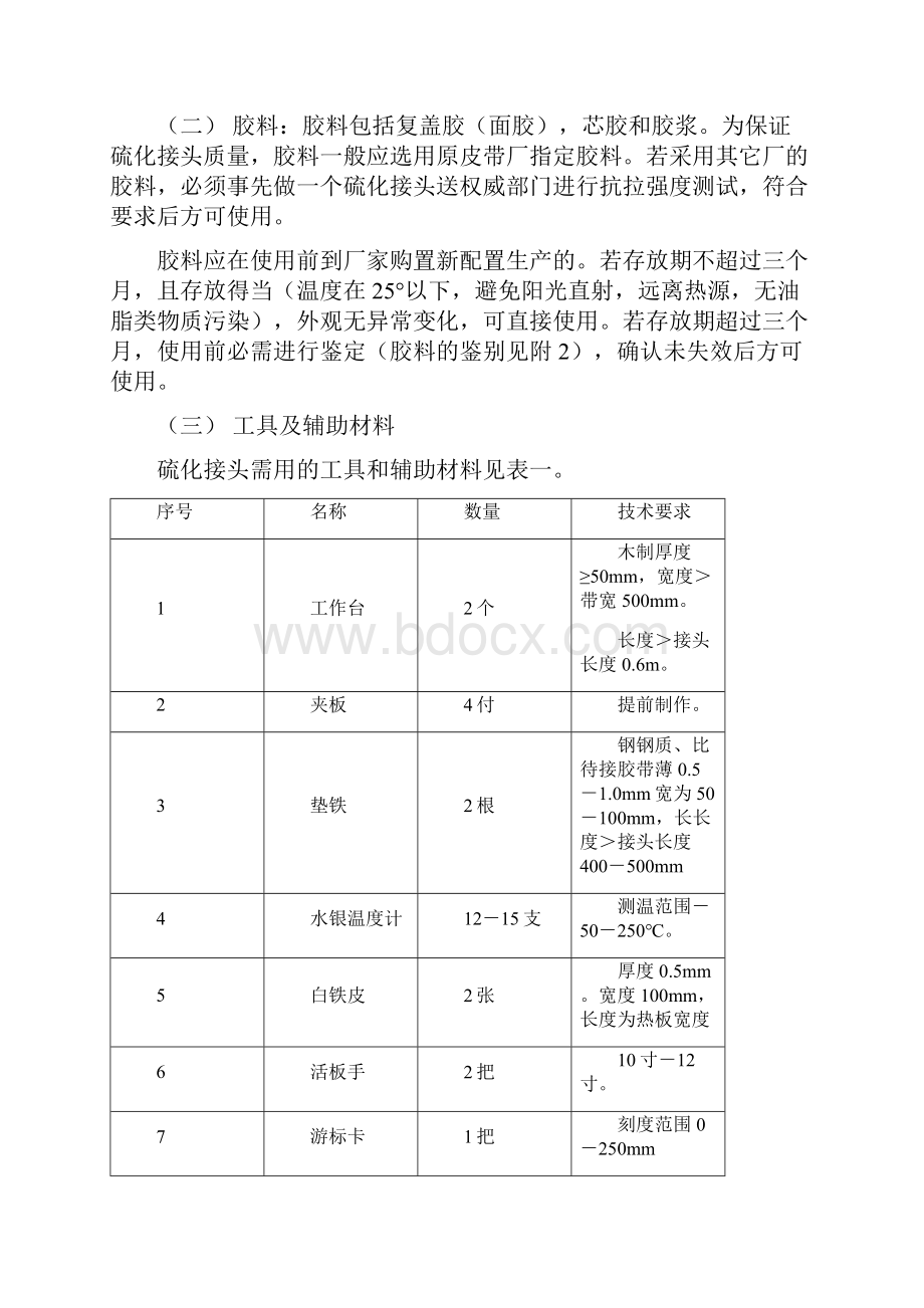 平煤股份钢丝绳芯输送带硫化接头标准11分析.docx_第2页