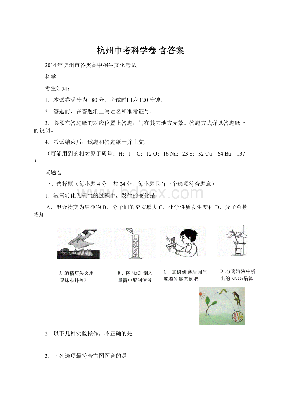 杭州中考科学卷 含答案Word文件下载.docx