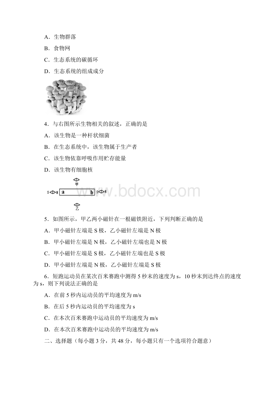 杭州中考科学卷 含答案.docx_第2页