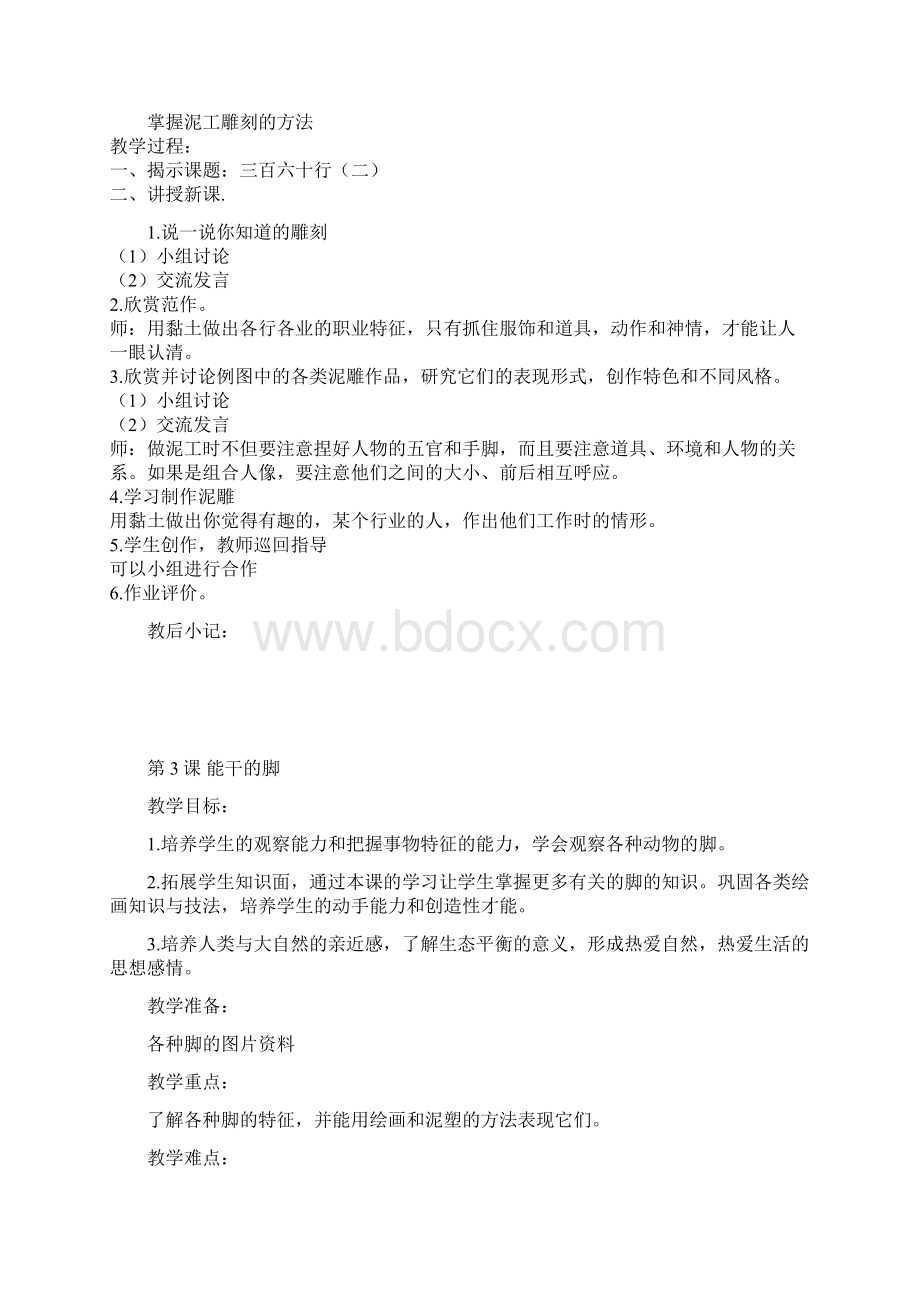 苏教版六年级下册美术教案.docx_第2页