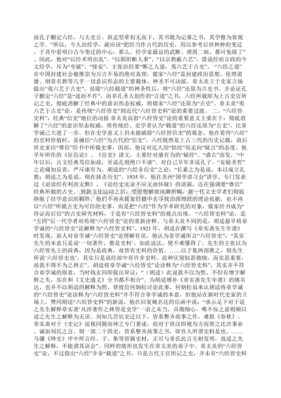 六经皆史料六经皆史论的近代诠释及其意蕴.docx_第3页