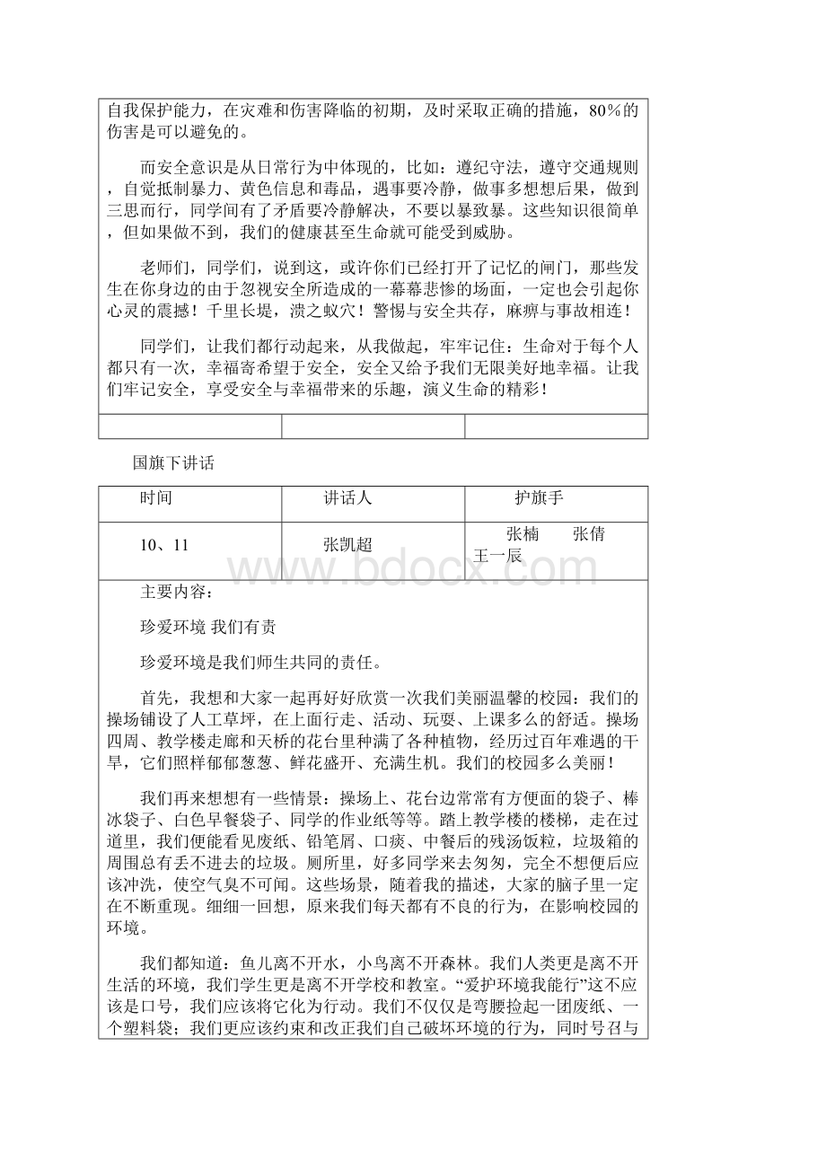 小学上学期国旗下的讲话稿汇编 精品.docx_第3页