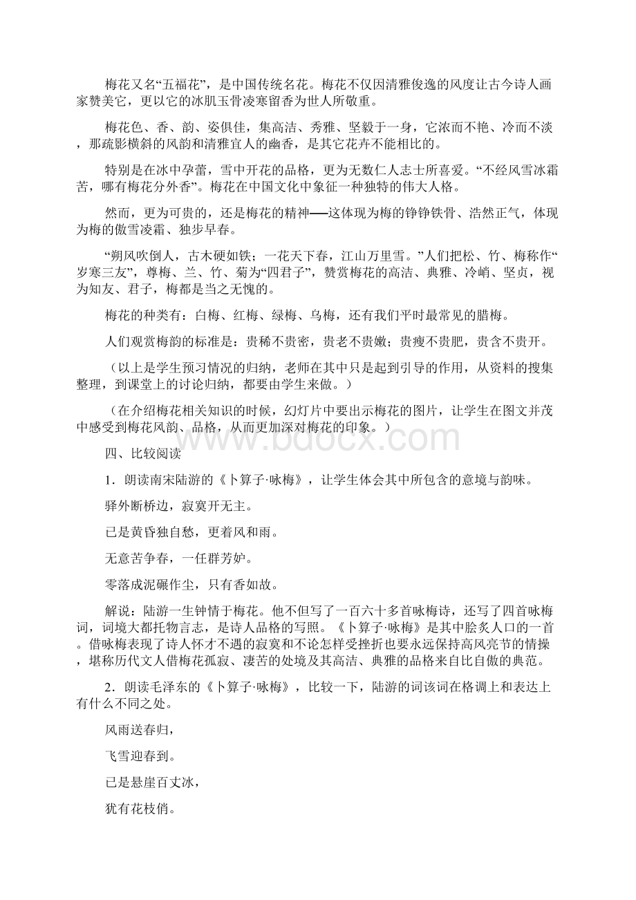 假如你想做一株腊梅阅读答案.docx_第3页