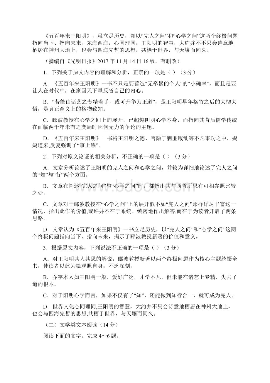 语文四省名校南宁二中等届高三上学期第一次大联考试题解析版文档格式.docx_第2页