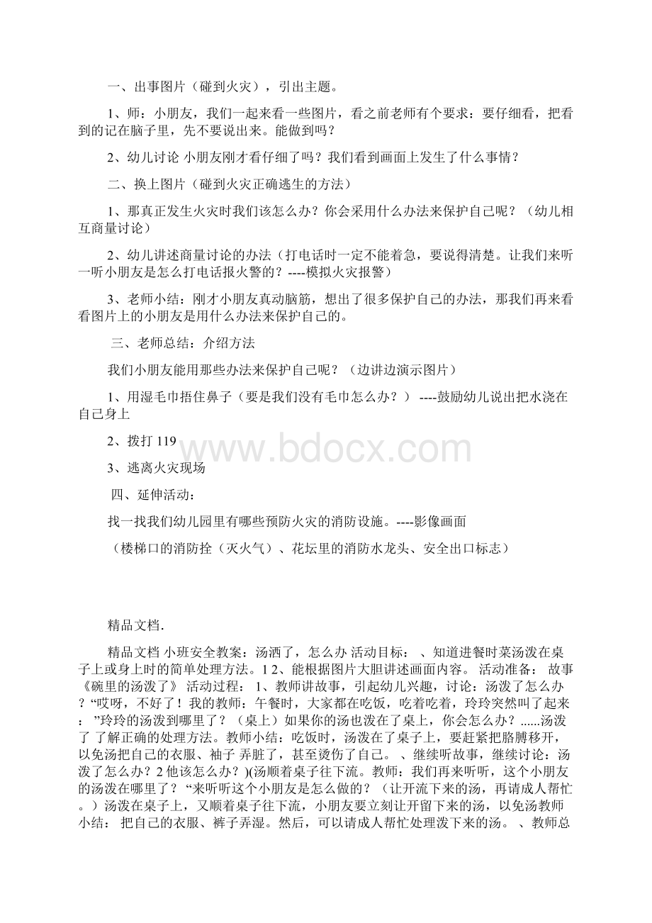 小班下学期安全教案.docx_第2页