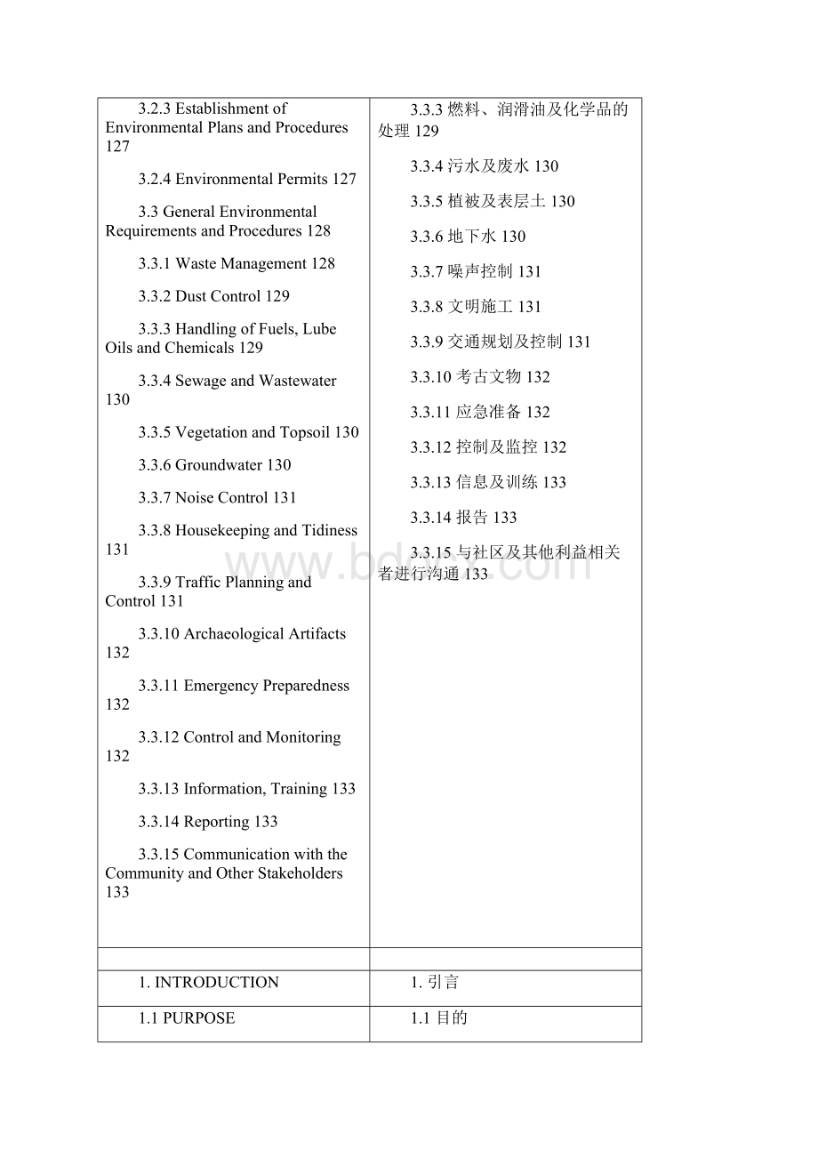 2 ENVIRONMENTAL MANAGEMENT PLAN.docx_第3页