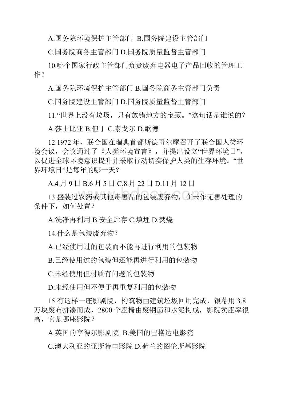 垃圾分类知识题库doc.docx_第2页