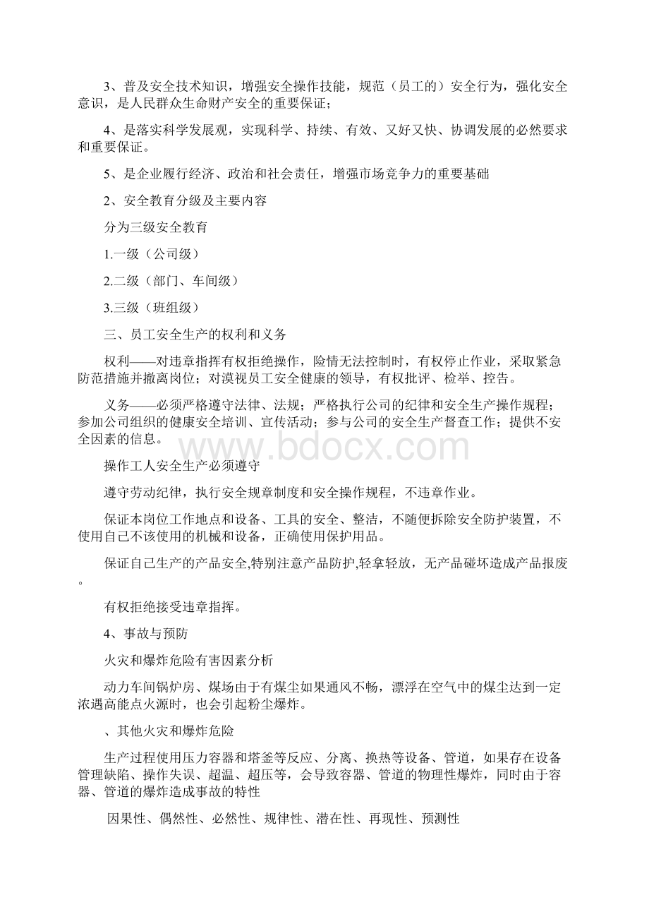 安全三级教育培训内容Word文件下载.docx_第2页