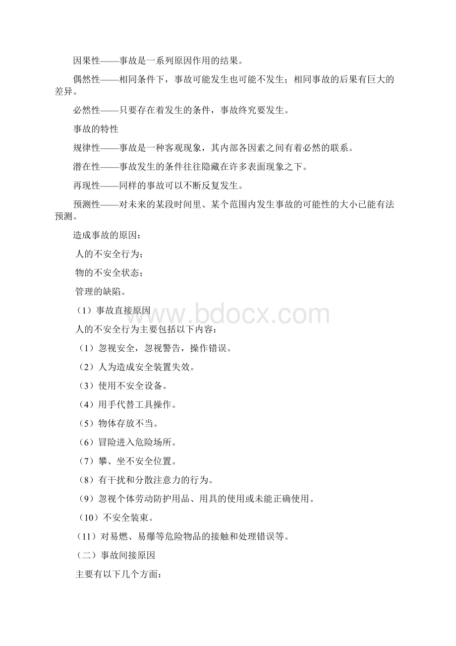 安全三级教育培训内容Word文件下载.docx_第3页