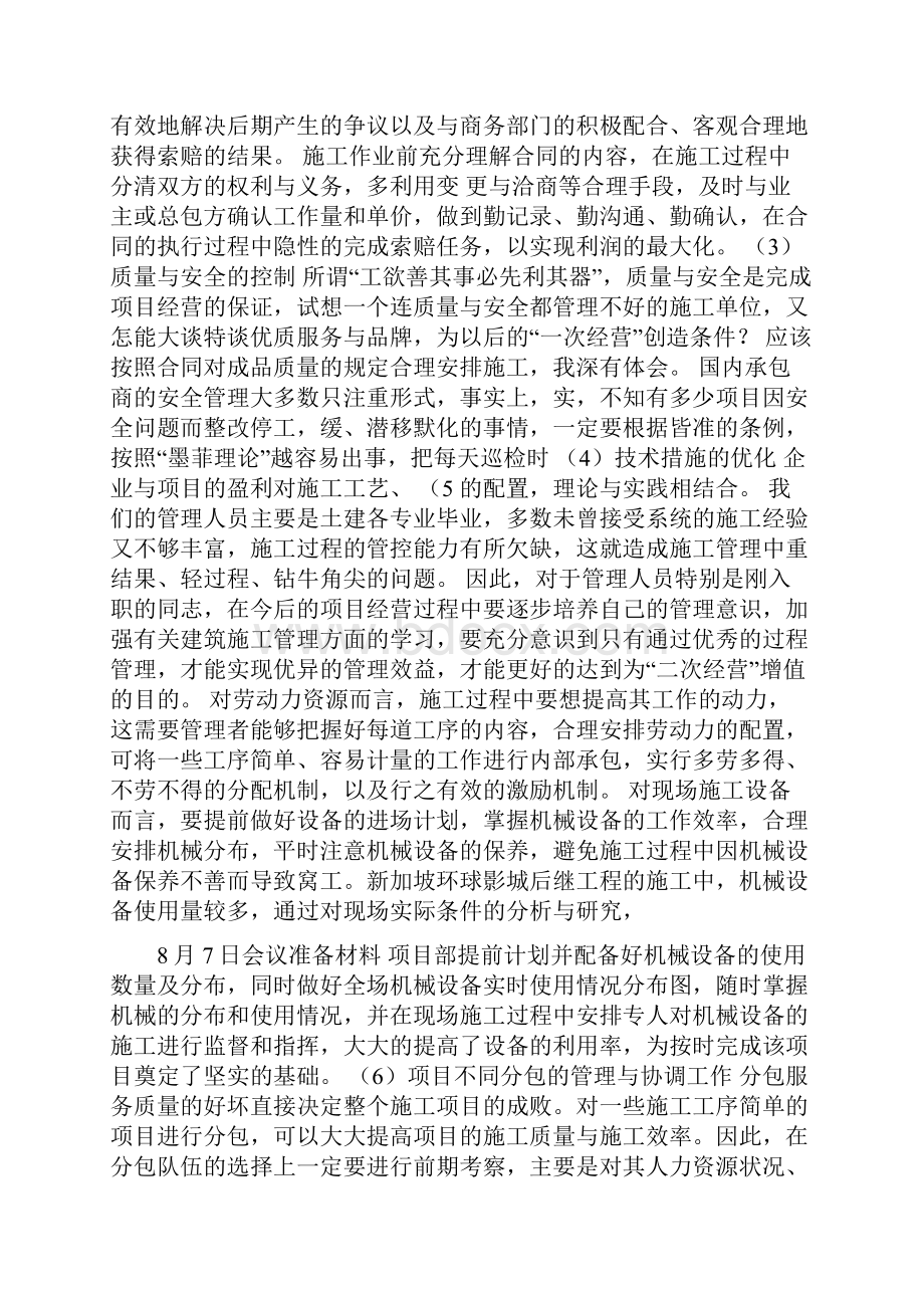 二次经营总结.docx_第2页