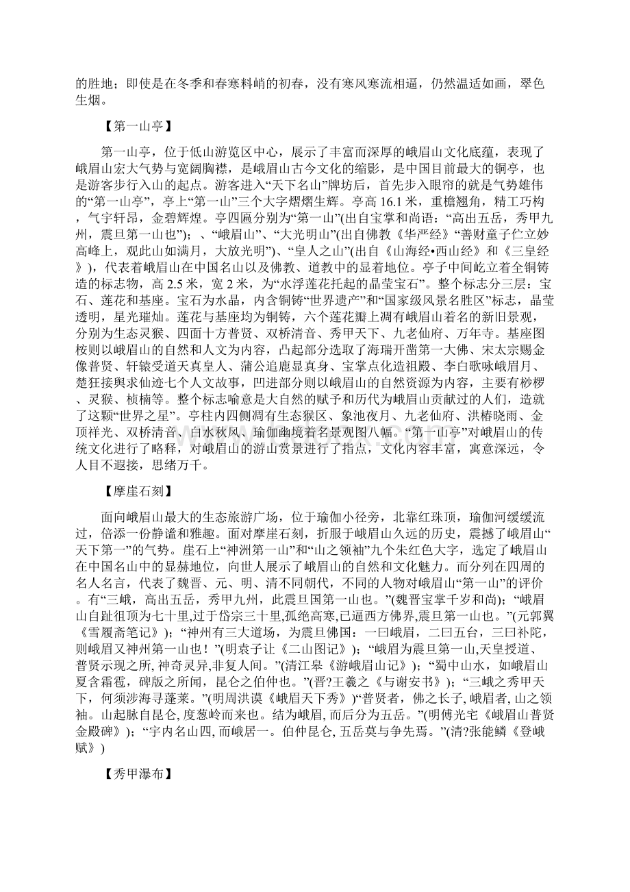 峨眉新十景及主要景点.docx_第2页