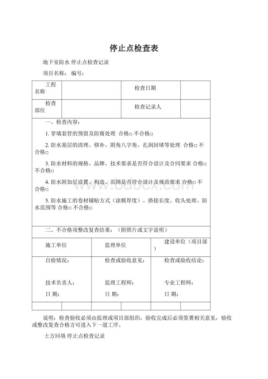 停止点检查表.docx_第1页