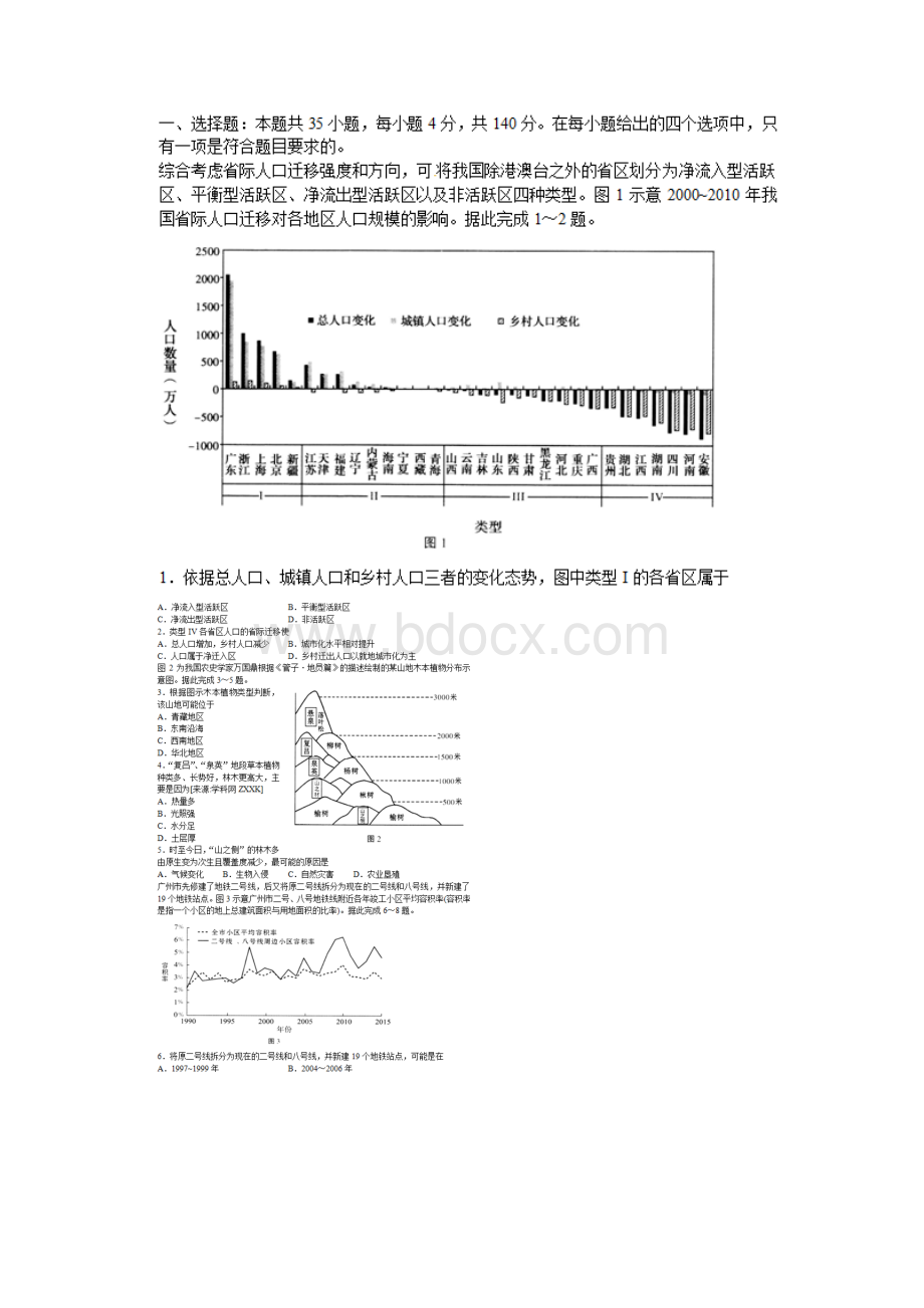 山东省临沂市届高三第三次高考模拟考试文科综合试题doc.docx_第2页