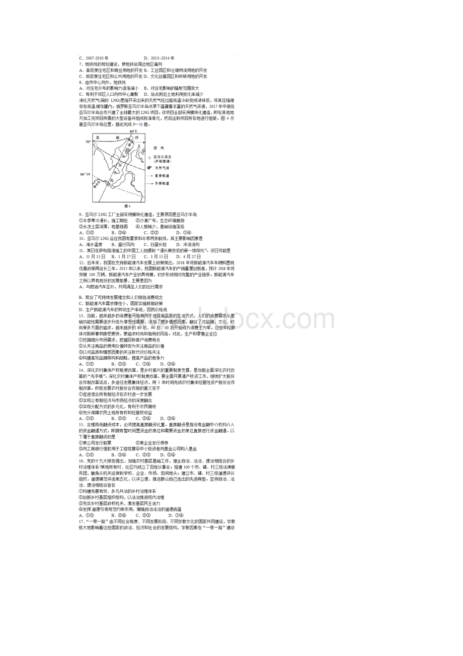 山东省临沂市届高三第三次高考模拟考试文科综合试题doc.docx_第3页