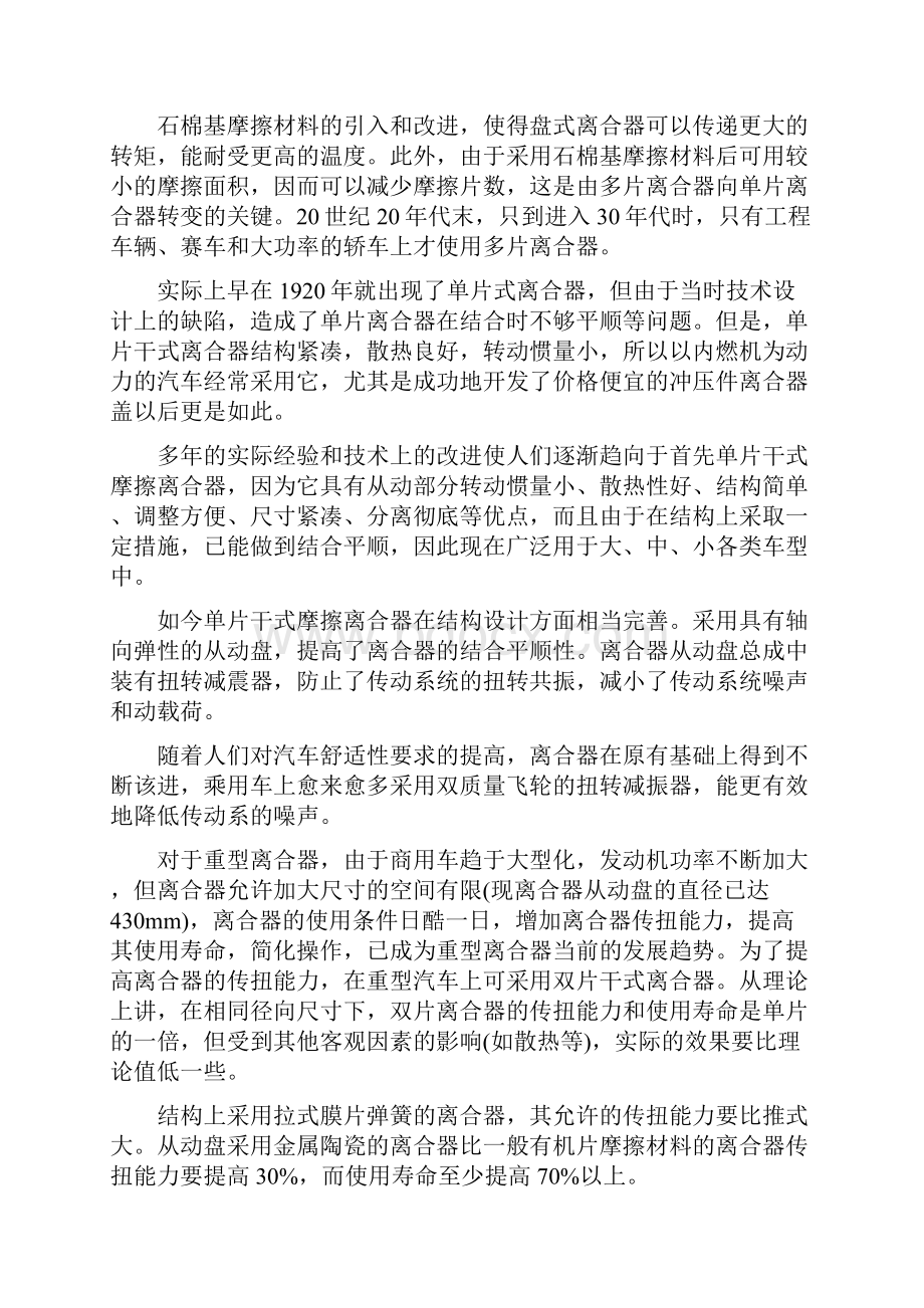 精品K5汽车膜片弹簧离合器设计毕业论文.docx_第2页