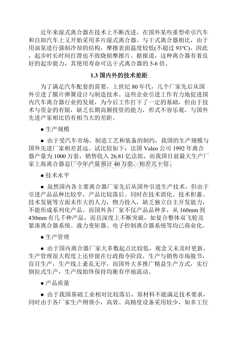 精品K5汽车膜片弹簧离合器设计毕业论文.docx_第3页