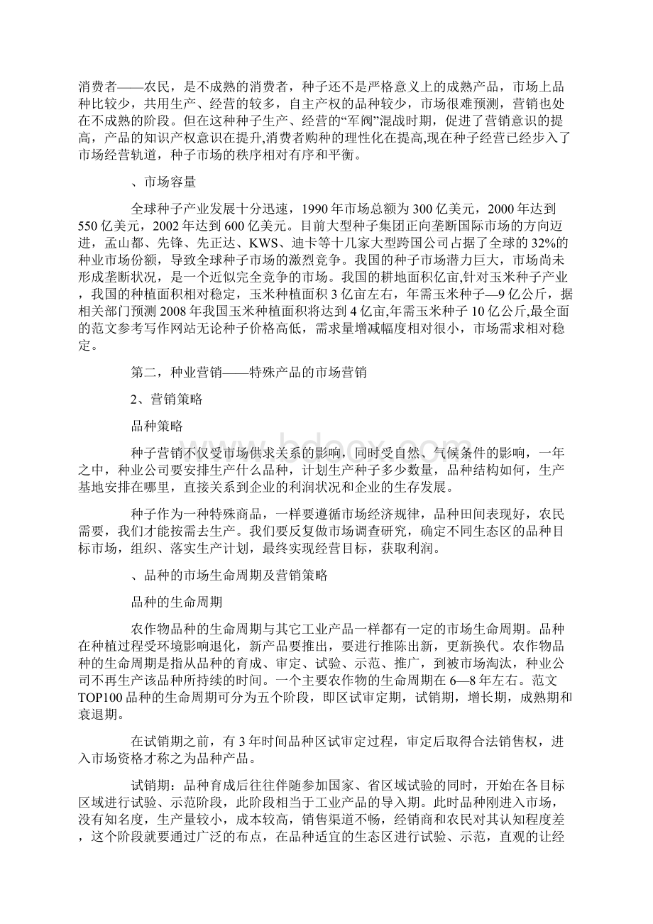 种业销售总结动员.docx_第2页