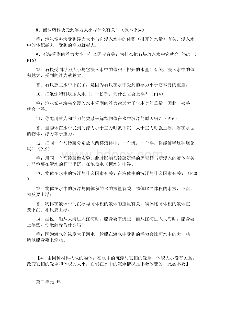 完整word版教科版五年级下册科学复习资料自己整理.docx_第3页