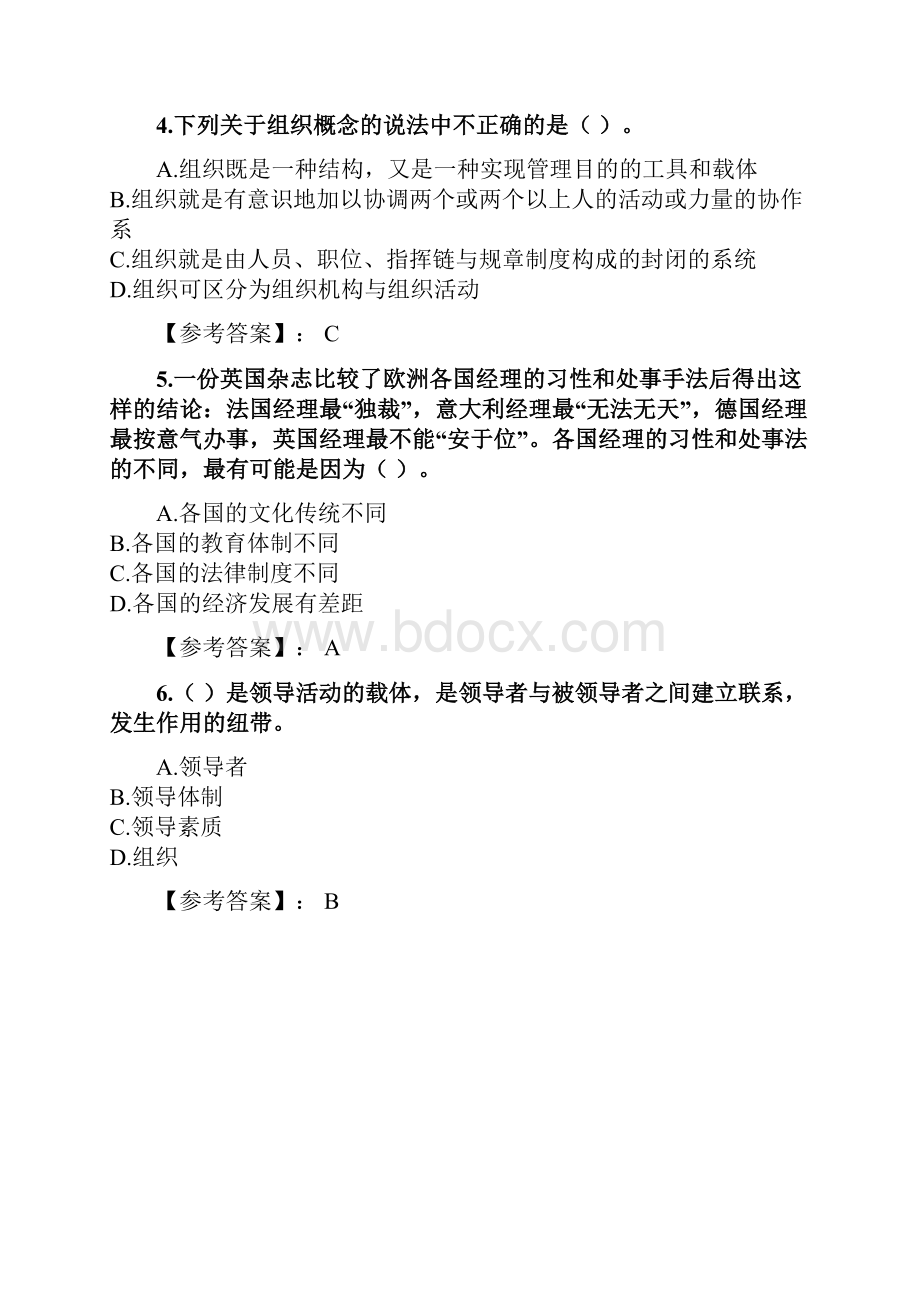 奥鹏东财网考课程考试《领导科学B》复习资料参考答案.docx_第2页