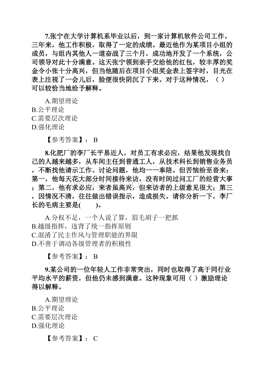 奥鹏东财网考课程考试《领导科学B》复习资料参考答案.docx_第3页