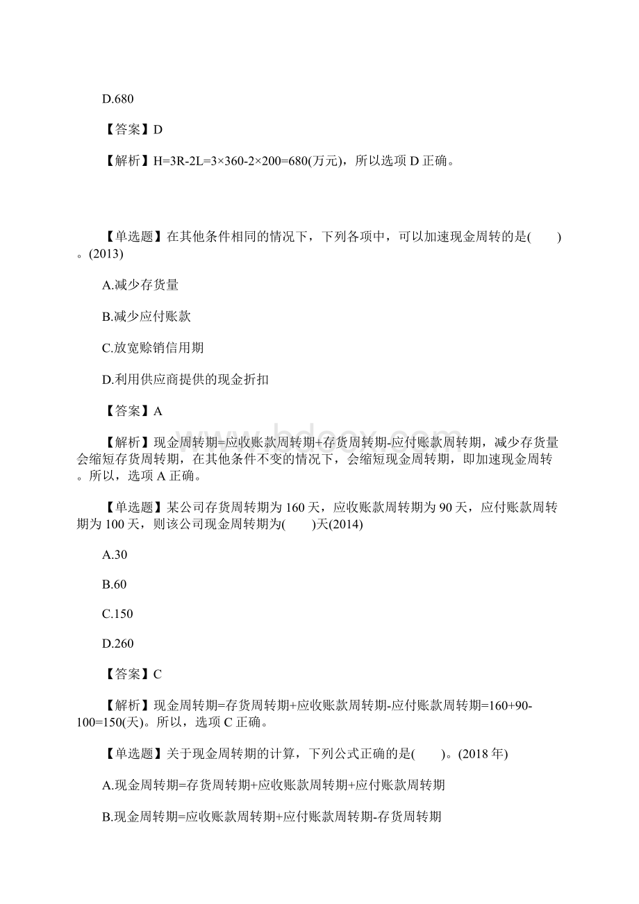 中级会计职称财务管理冲刺习题十二含答案Word文件下载.docx_第2页