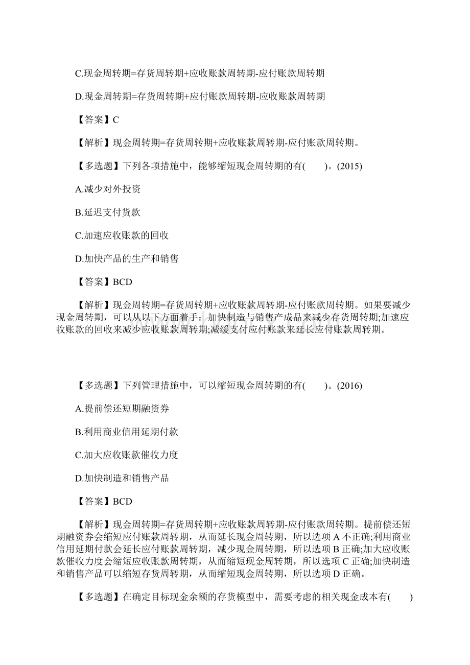 中级会计职称财务管理冲刺习题十二含答案Word文件下载.docx_第3页