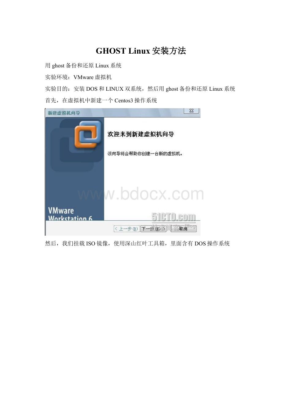 GHOST Linux安装方法Word格式.docx