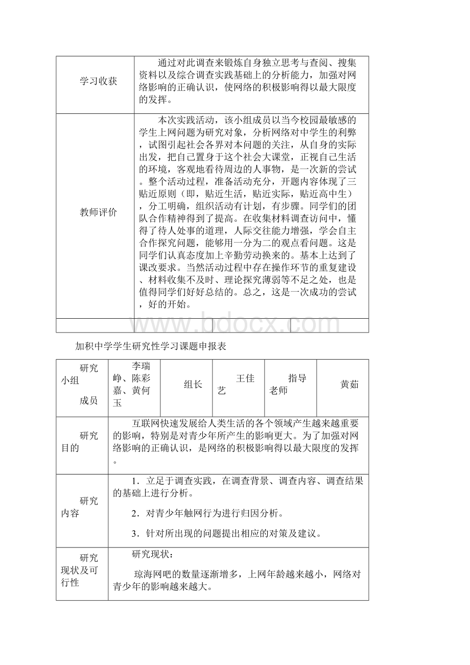 网络对学生的影响docWord文档格式.docx_第3页