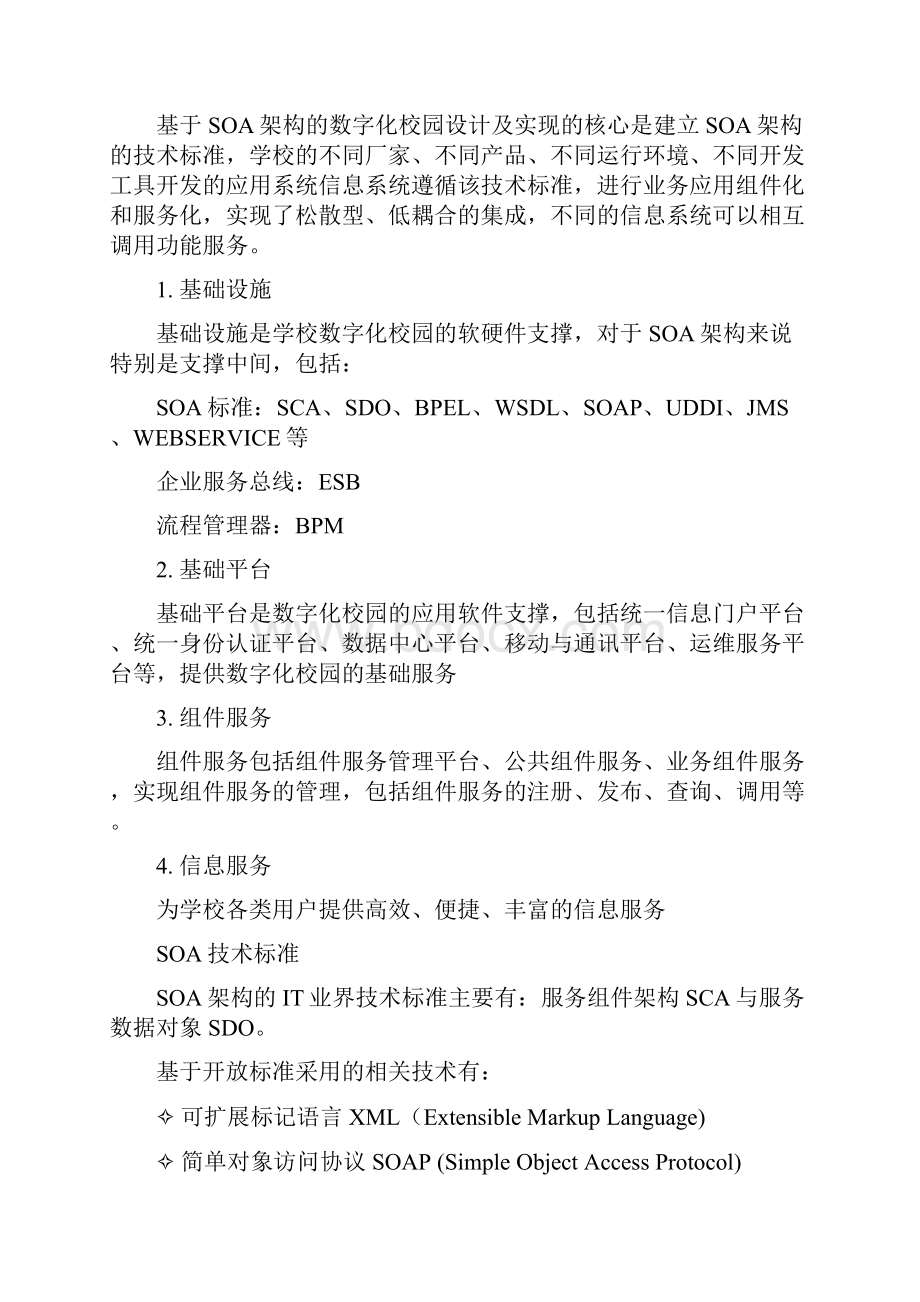 智慧校园技术路线培训资料.docx_第2页