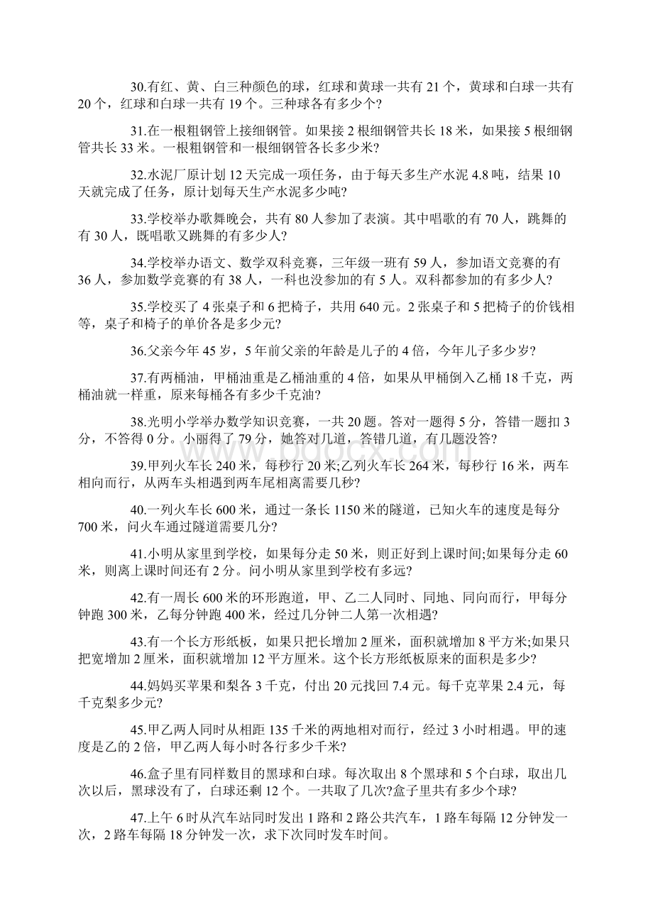 小升初50道经典奥数题及答案详细解析汇编.docx_第3页