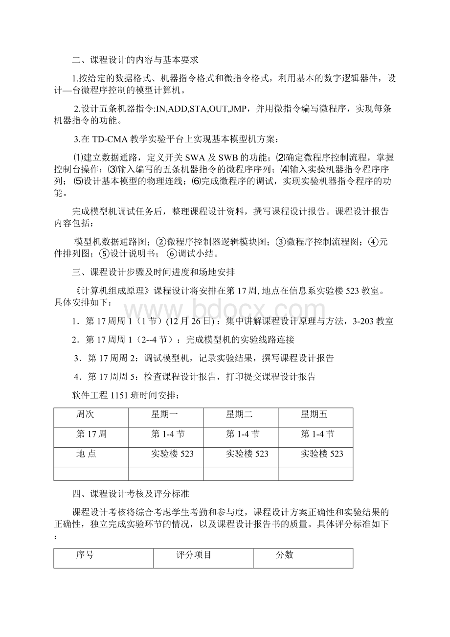 计算机组成原理模型机设计与实现.docx_第2页