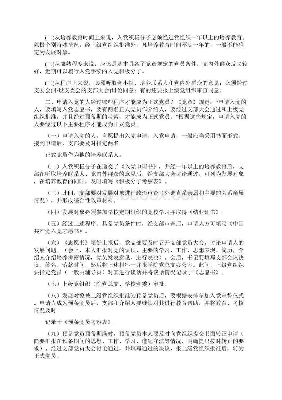 递交入党申请书后最短多长时间可以定为积极分子.docx_第3页