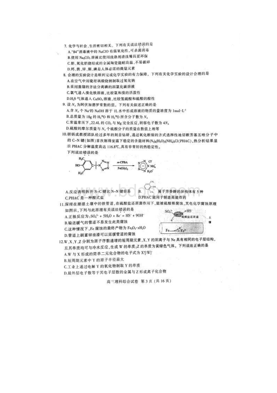 安徽省淮北市届高三第二次模拟考试理科综合试题.docx_第3页