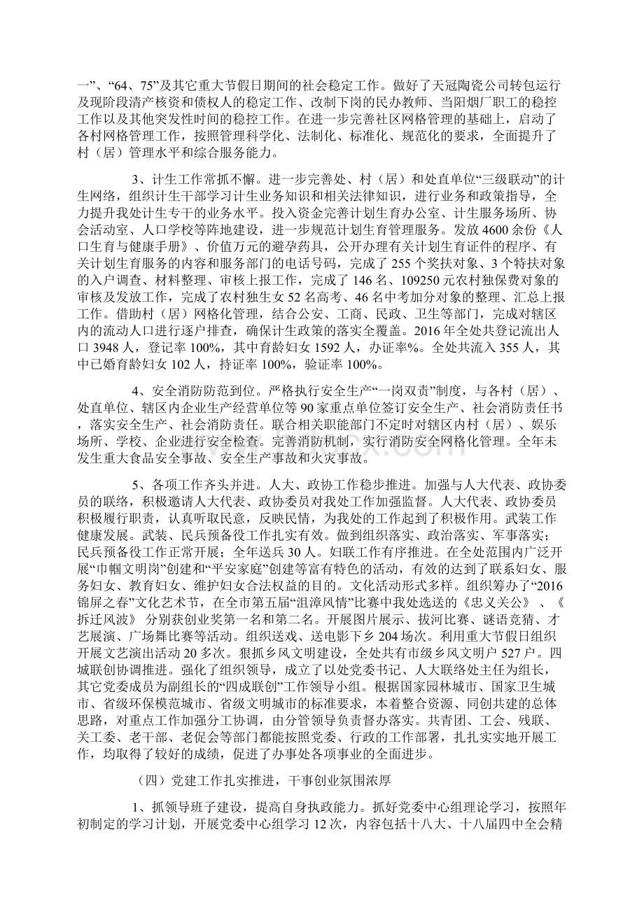 办事处招商工作总结.docx_第3页