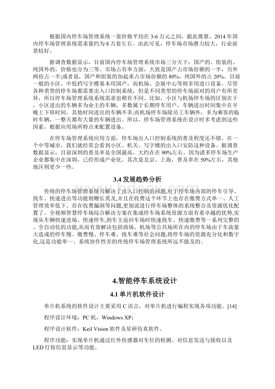 智能停车系统设计方案模板新版.docx_第3页