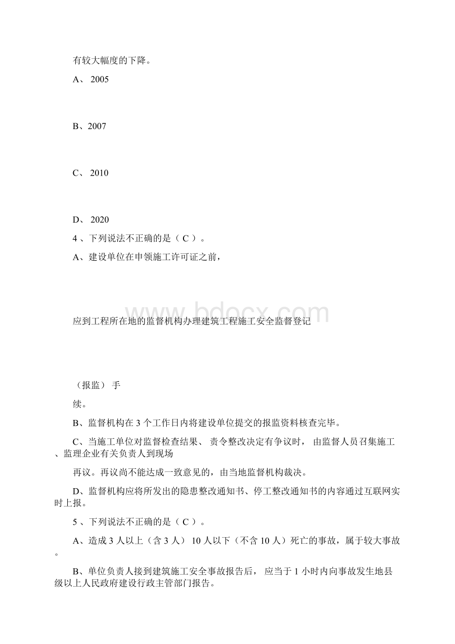 20xx三类人员考试试题及答案解析docWord格式.docx_第2页