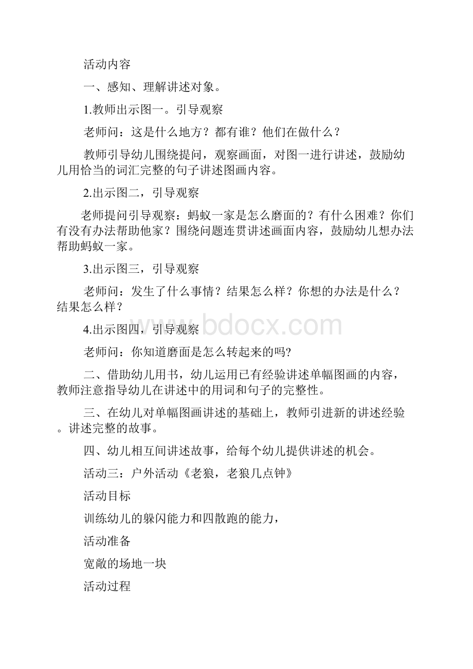 中班小麻雀教案Word文档下载推荐.docx_第2页