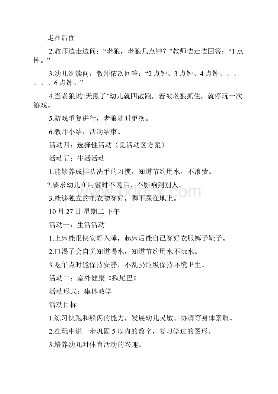 中班小麻雀教案Word文档下载推荐.docx_第3页